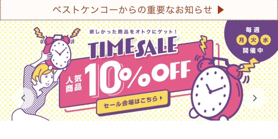 ベストケンコー