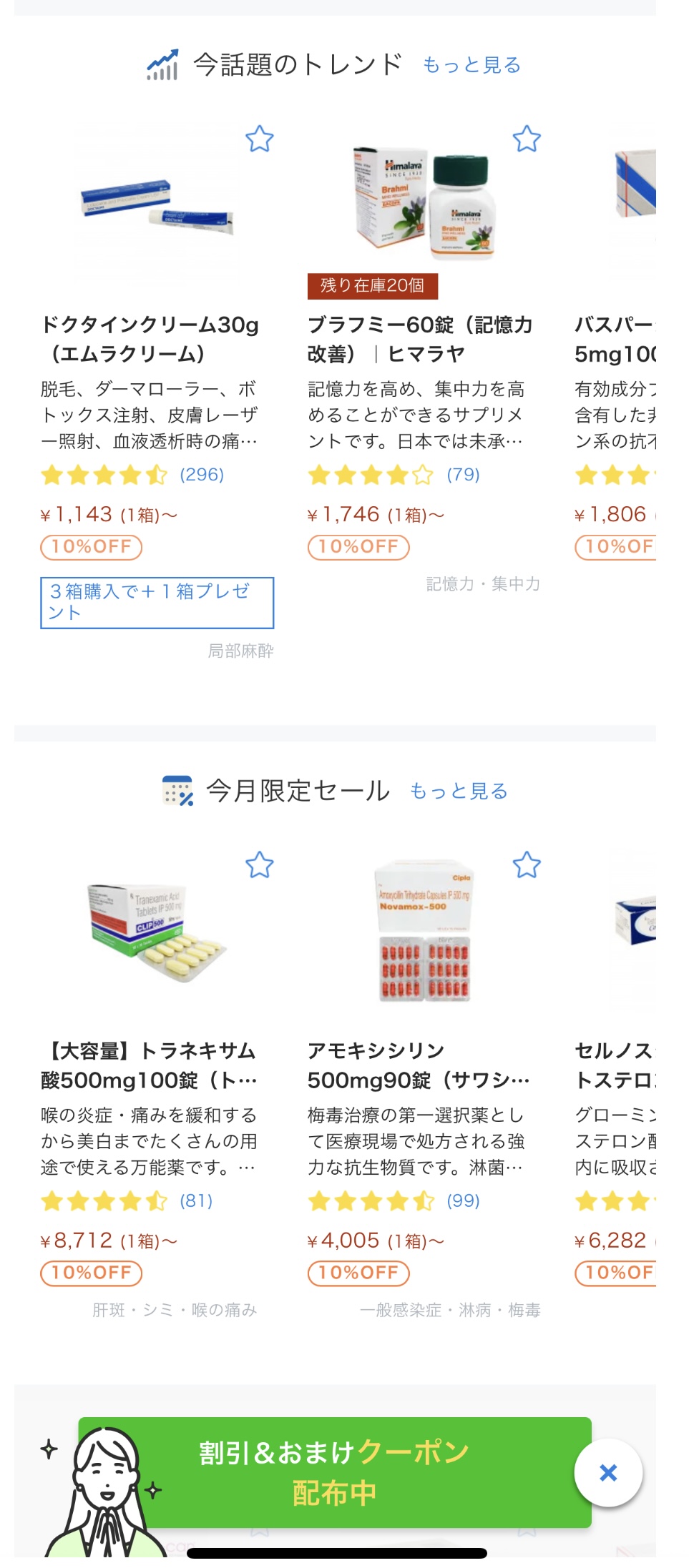 今週のおすすめ